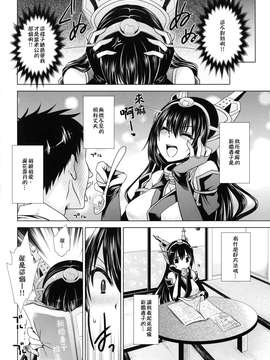 (C86) [雲丹屋 (東雲龍)] 甘くとろけて召しませにいづま (艦隊これくしょん -艦これ-) [G&皮卡的女子力研究報告]_Kan_colle005