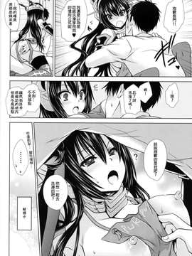 (C86) [雲丹屋 (東雲龍)] 甘くとろけて召しませにいづま (艦隊これくしょん -艦これ-) [G&皮卡的女子力研究報告]_Kan_colle009