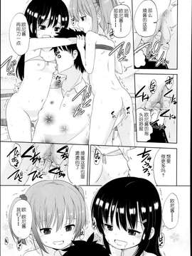 【琉璃神社汉化】(冬野みかん)ふたりびっち（COMIC LO 2013年12月号）_P103