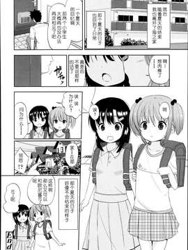 【琉璃神社汉化】(冬野みかん)ふたりびっち（COMIC LO 2013年12月号）_P112