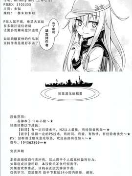 (C85) [infinity line (三郷なな)] 信頼してるよ司令官 (艦隊これくしょん-艦これ-) [无毒汉化组]_0002