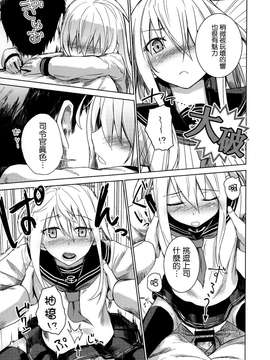 (C85) [infinity line (三郷なな)] 信頼してるよ司令官 (艦隊これくしょん-艦これ-) [无毒汉化组]_0016