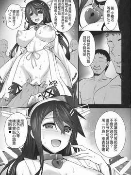 (C86) [姫屋 (阿部いのり)] 慰安戦艦姉妹 (艦隊これくしょん -艦これ-) [中国翻訳]_0017