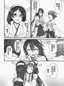 (C86) [姫屋 (阿部いのり)] 慰安戦艦姉妹 (艦隊これくしょん -艦これ-) [中国翻訳]_0004