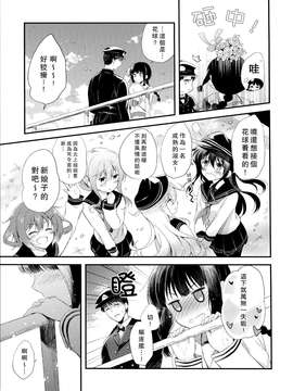 (COMIC1☆8) [パンダが一匹。 (コミズミコ)] 北上さんとケッコンカッコカリ (艦隊これくしょん -艦これ-) [Chinese] [无毒汉化组]_0023