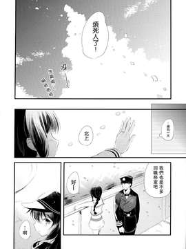 (COMIC1☆8) [パンダが一匹。 (コミズミコ)] 北上さんとケッコンカッコカリ (艦隊これくしょん -艦これ-) [Chinese] [无毒汉化组]_0024