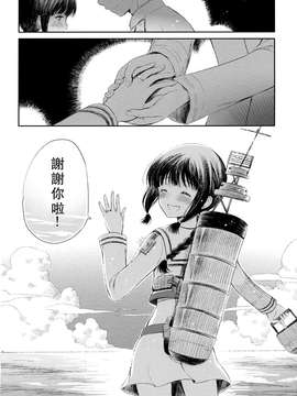 (COMIC1☆8) [パンダが一匹。 (コミズミコ)] 北上さんとケッコンカッコカリ (艦隊これくしょん -艦これ-) [Chinese] [无毒汉化组]_0014