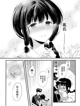 (COMIC1☆8) [パンダが一匹。 (コミズミコ)] 北上さんとケッコンカッコカリ (艦隊これくしょん -艦これ-) [Chinese] [无毒汉化组]_0022