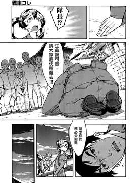 [鈴木狂太郎] 戦車コレ(雜誌版)[Will有愛×空気系漢化×無邪気漢化組]_03-07