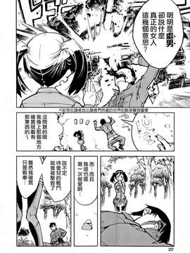 [鈴木狂太郎] 戦車コレ(雜誌版)[Will有愛×空気系漢化×無邪気漢化組]_01-16