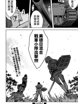 [鈴木狂太郎] 戦車コレ(雜誌版)[Will有愛×空気系漢化×無邪気漢化組]_03-34