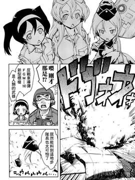 [鈴木狂太郎] 戦車コレ(雜誌版)[Will有愛×空気系漢化×無邪気漢化組]_04-15