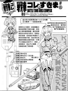 [鈴木狂太郎] 戦車コレ(雜誌版)[Will有愛×空気系漢化×無邪気漢化組]_03-36