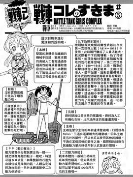 [鈴木狂太郎] 戦車コレ(雜誌版)[Will有愛×空気系漢化×無邪気漢化組]_03-35