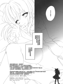 (C79) (同人誌) [super：nova (雪町灯之助)] ユメミルクスリ 2 (東方)_023