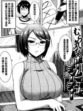 [オクモト悠太] 乳じぇねれーしょん [中国翻訳][纯爱の隙间娘扫图][Okumoto Yuuta] New Generation [Chinese]_Aojiaozero_0120