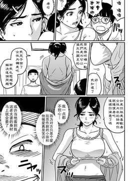 [華フック] 母親失格.私と息子のメス豚寝取られ性教育[Cxming26个人汉化]_009