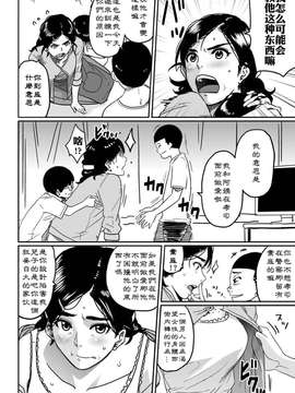 [華フック] 母親失格.私と息子のメス豚寝取られ性教育[Cxming26个人汉化]_008