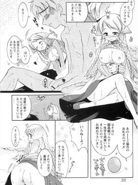 (成年コミック)  [ほんだありま] オトメ御開帳_僆僩儊_022