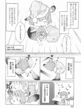 (成年コミック) [D.P] ポコといっしょ_poko_0099