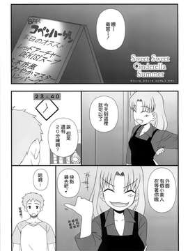 [無邪気漢化組] [我チ○コ書房 (孤蛮屋こばん)] Sweet Sweet Cinderella Summer (Fate_stay night)_0002