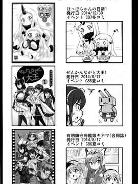 [舞鶴漢化組] (C87) [スタジオナデシコ (大和なでしこ)] ほっぽちゃんの日常2 (艦隊これくしょん -艦これ-)_kancolle_025