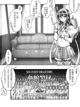 【CE家族社】(こみトレ25) [かしわ屋 (ひよひよ)] 姦これ-SEX FLEET COLLECTION- 姦娘型録 (艦隊これくしょん -艦これ-)_CE_829_083