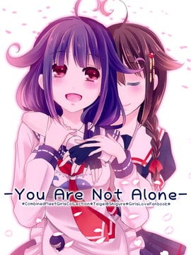 (C87) [ティンクルスター (藍川琉々)] -You Are Not Alone- (艦隊これくしょん -艦これ-)