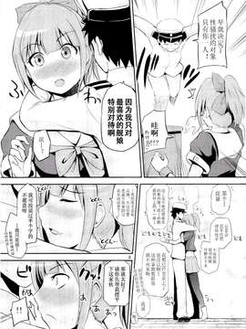 (COMIC1☆8) [ほしまきProject (矢野トシノリ)] セクハラ提督と秘書艦夕張さん～夜戦編～ (艦隊これくしょん-艦これ-)_0008