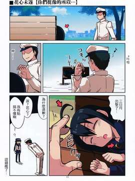 [长濑暗X板车C合作汉化] (C86) [OVERALL (Yu-ji、おかち)] 暁ちゃんの性感帯は頭 (艦隊これくしょん -艦これ-)_0012