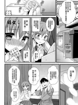 [空気系☆漢化] (C87) [透明光速 (千翔)] おしえて!鈴谷ちゃん～ギャルな女の子は、童貞キモオタ提督にも優しくしてくれるって本当ですか～ (艦これ)_0008