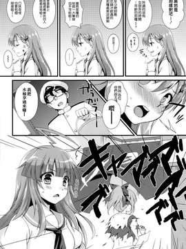 [空気系☆漢化] (C87) [透明光速 (千翔)] おしえて!鈴谷ちゃん～ギャルな女の子は、童貞キモオタ提督にも優しくしてくれるって本当ですか～ (艦これ)_0006