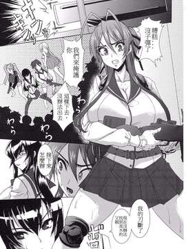 [超人漢化] (C79) [Gate of XIII (Kloah)] 乳辱黙示録 (学園黙示録 HIGHSCHOOL OF THE DEAD)_04