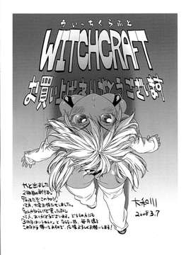 [大和川] Witchcraft_ric007