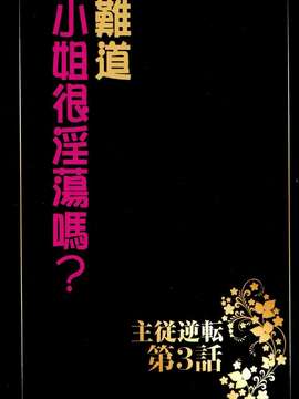 [クリムゾン]ムリヤリ犯されてこんなに感じてしまわれるなんて…もしかしてお孃樣は淫亂でいらっしゃいますか？_0064