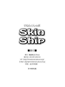 [脸肿汉化组] (C83) [輪廻転生 (Show)] Skin Ship (リトルバスターズ!)_20150315_203635_024