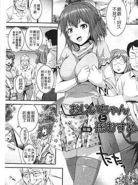 [蛙子丁字]孫娘ハメ爺とママ輪姦し黑暗掃圖]_0004