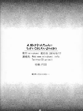 [無毒漢化組][みるこみ(PRIMIL)] 人類(ひゅーまん)はえりんちゃんにひどいことしたいよね - ELIN's the best - (TERA The Exiled Realm of Arborea)_20150317_111148_028