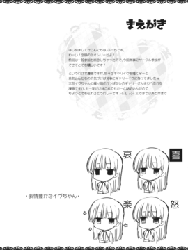 [同人誌] [ネガぽじーぶ ]イヴとギャリーを一緒にお風呂.. (Ib)_20150317_111332_031