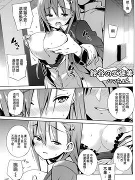 [空気系☆漢化](CT25) [Garimpeiro (まめでんきゅう、ハマちょん)] 鈴谷ちゃんを恥ずかしがらせたい!! (艦隊これくしょん-艦これ-)_20150319_202314_017