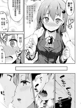 [空気系☆漢化](CT25) [Garimpeiro (まめでんきゅう、ハマちょん)] 鈴谷ちゃんを恥ずかしがらせたい!! (艦隊これくしょん-艦これ-)_20150319_202314_007