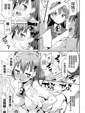 [空気系☆漢化](CT25) [Garimpeiro (まめでんきゅう、ハマちょん)] 鈴谷ちゃんを恥ずかしがらせたい!! (艦隊これくしょん-艦これ-)_20150319_202314_013