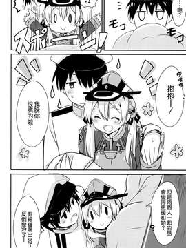 [空気系☆漢化](C87) [いちごさいず (なつめえり)] アドミラールさんは温かいのがイいの？ (艦隊これくしょん -艦これ-)_20150319_204543_069