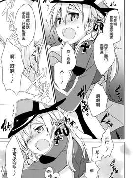 [空気系☆漢化](C87) [いちごさいず (なつめえり)] アドミラールさんは温かいのがイいの？ (艦隊これくしょん -艦これ-)_20150319_204543_074