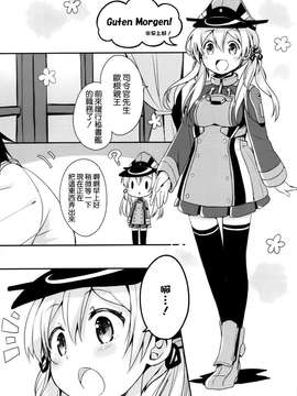 [空気系☆漢化](C87) [いちごさいず (なつめえり)] アドミラールさんは温かいのがイいの？ (艦隊これくしょん -艦これ-)_20150319_204543_066