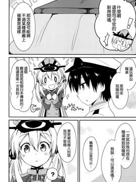 [空気系☆漢化](C87) [いちごさいず (なつめえり)] アドミラールさんは温かいのがイいの？ (艦隊これくしょん -艦これ-)_20150319_204543_067