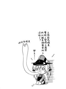 [空気系☆漢化](C87) [いちごさいず (なつめえり)] アドミラールさんは温かいのがイいの？ (艦隊これくしょん -艦これ-)_20150319_204543_085