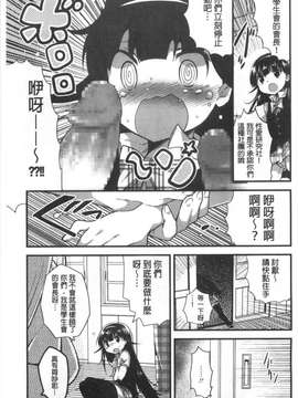 [いちはや] なかよしっくす [風與黑暗掃圖]_0154