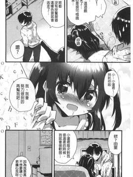 [いちはや] なかよしっくす [風與黑暗掃圖]_0081