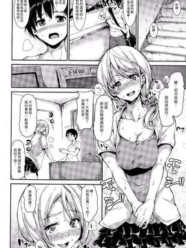 (COMIC BUSTER 2015-03) [立花オミナ] ボクは皆の管理人 Ch3 (漢化組漢化組#122)_0012